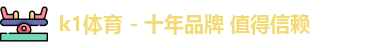 k1体育